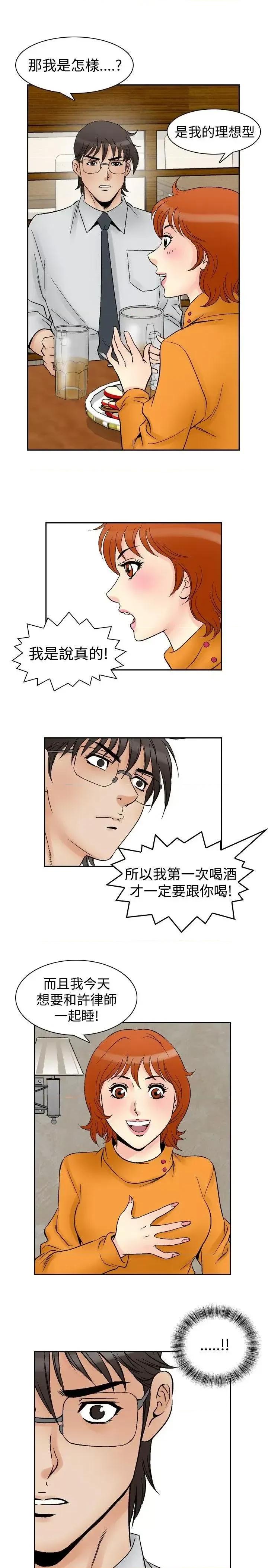 他的女人 他的女人(完结)-第59话 第13页