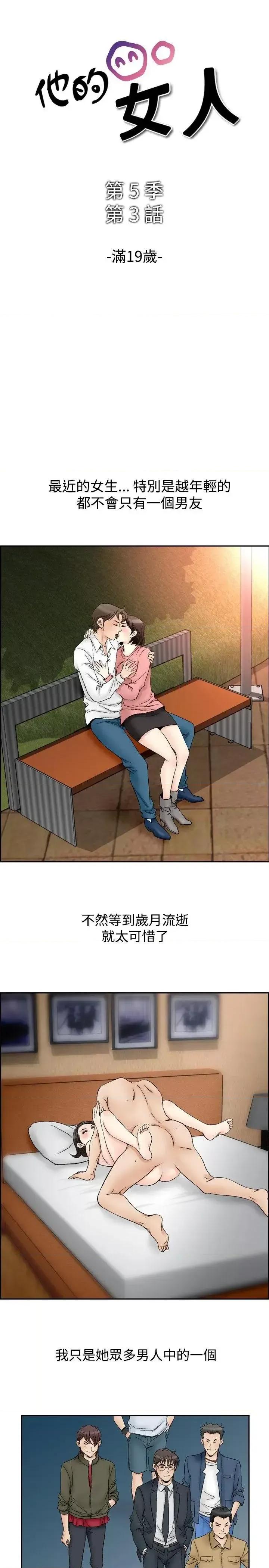 他的女人 他的女人(完结)-第61话 第1页