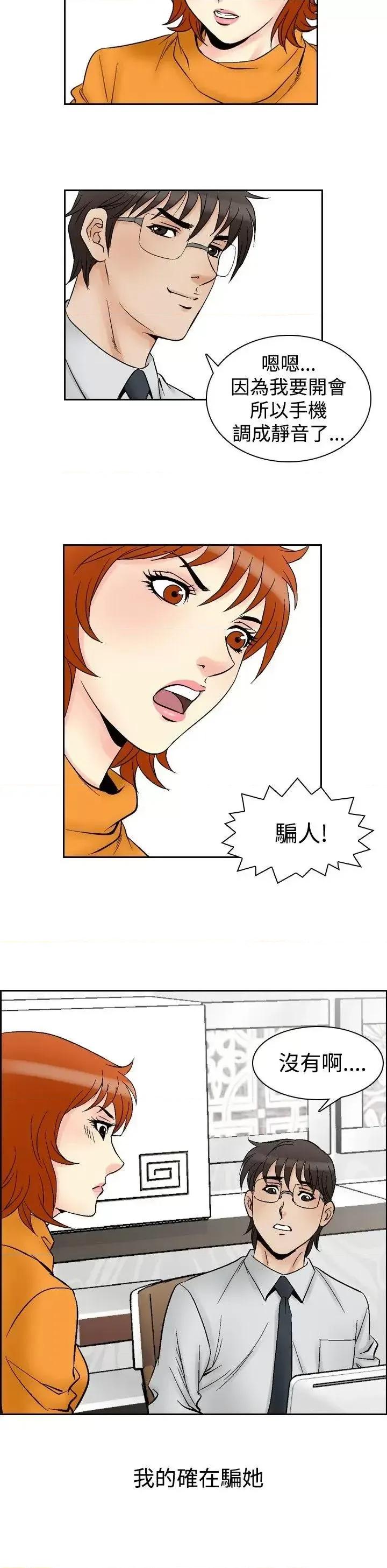 他的女人 他的女人(完结)-第61话 第4页