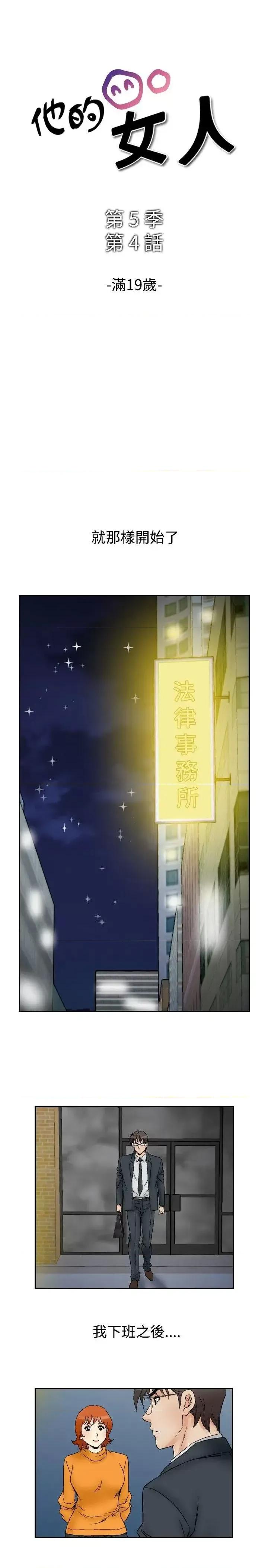 他的女人 他的女人(完结)-第62话 第1页
