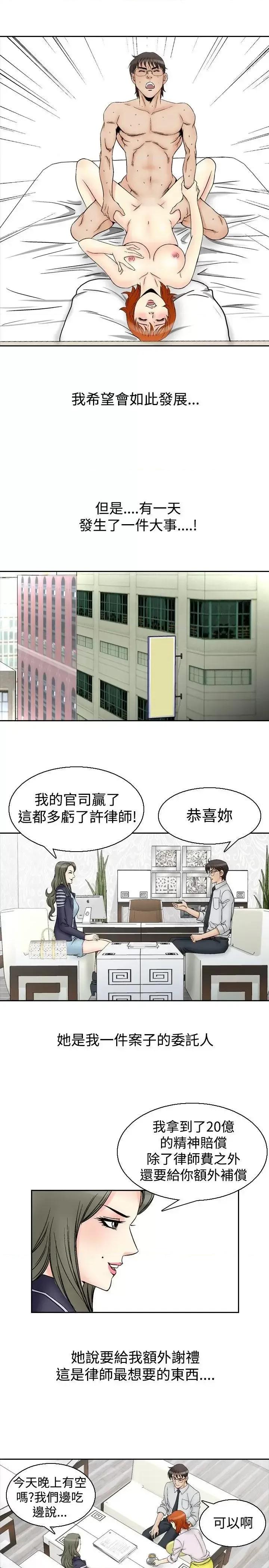 他的女人 他的女人(完结)-第62话 第3页