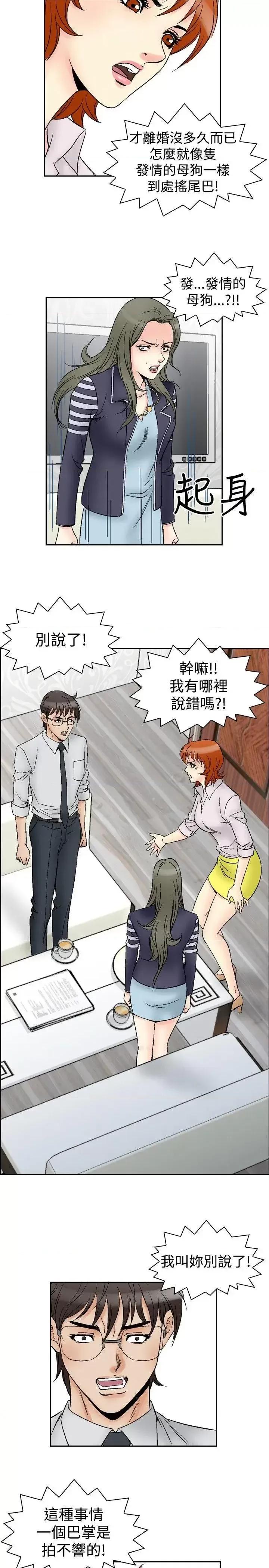 他的女人 他的女人(完结)-第62话 第6页