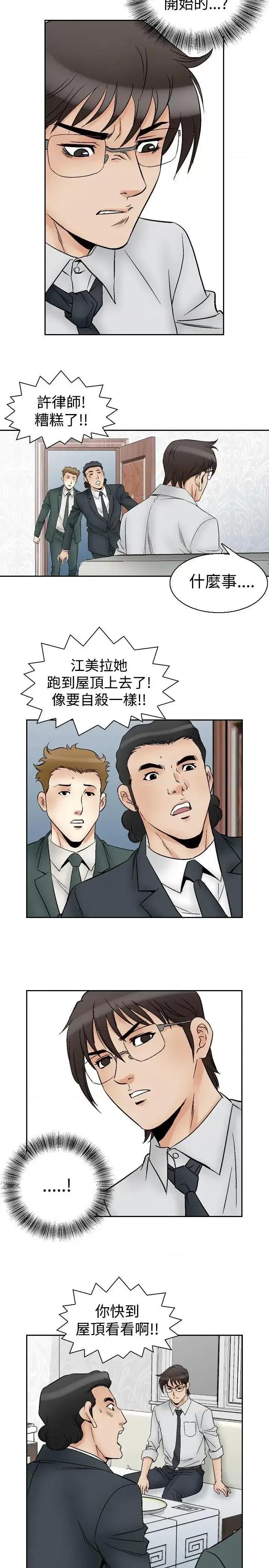 他的女人 他的女人(完结)-第62话 第12页