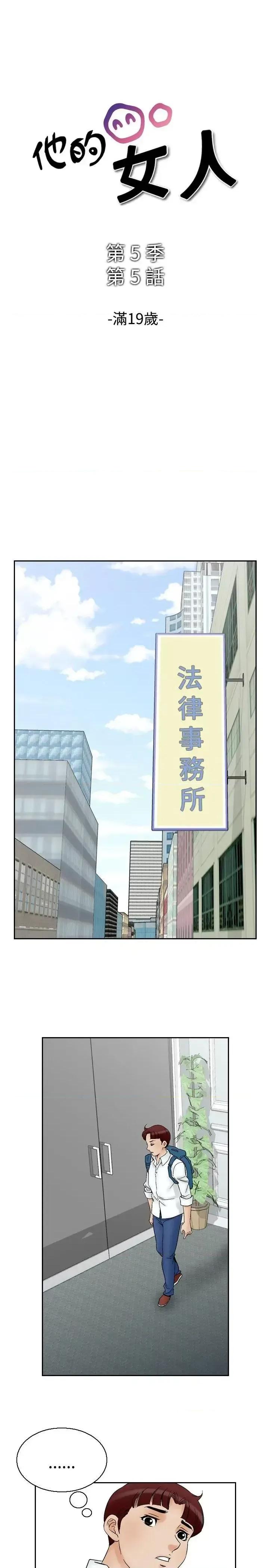他的女人 他的女人(完结)-第63话 第1页