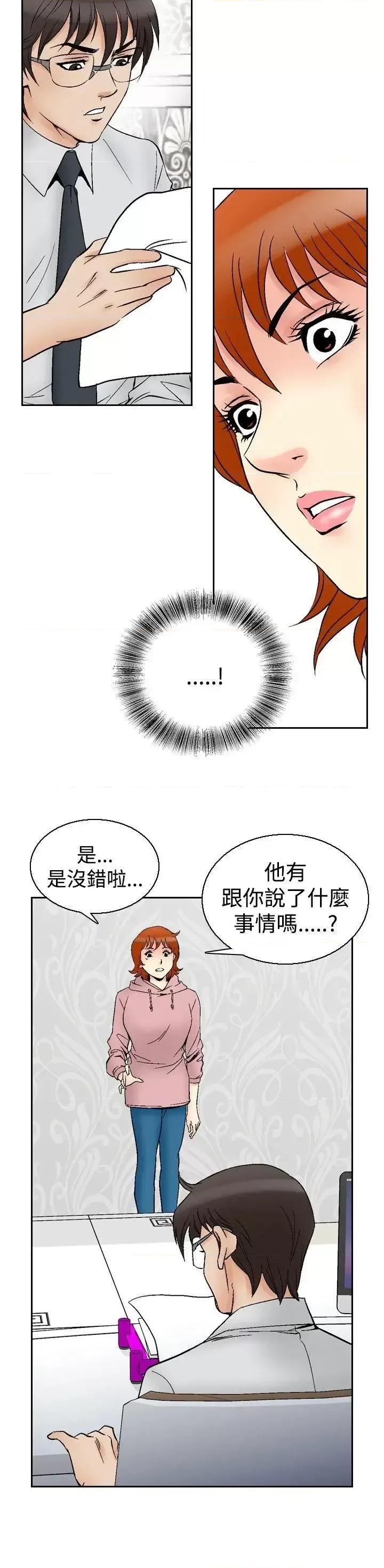 他的女人 他的女人(完结)-第63话 第8页