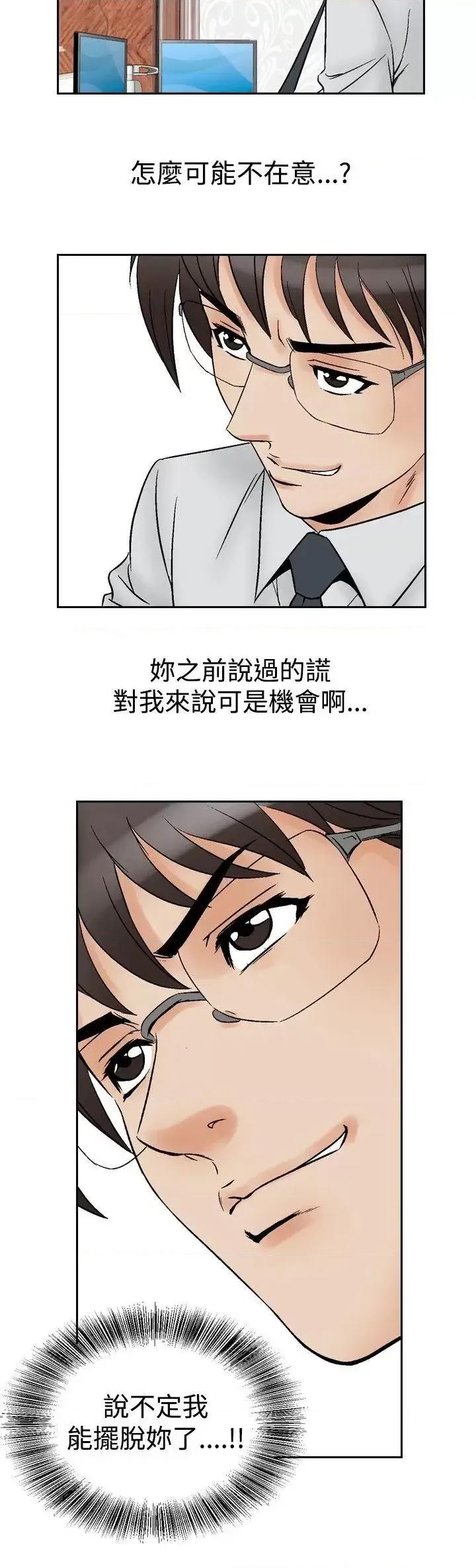 他的女人 他的女人(完结)-第63话 第11页