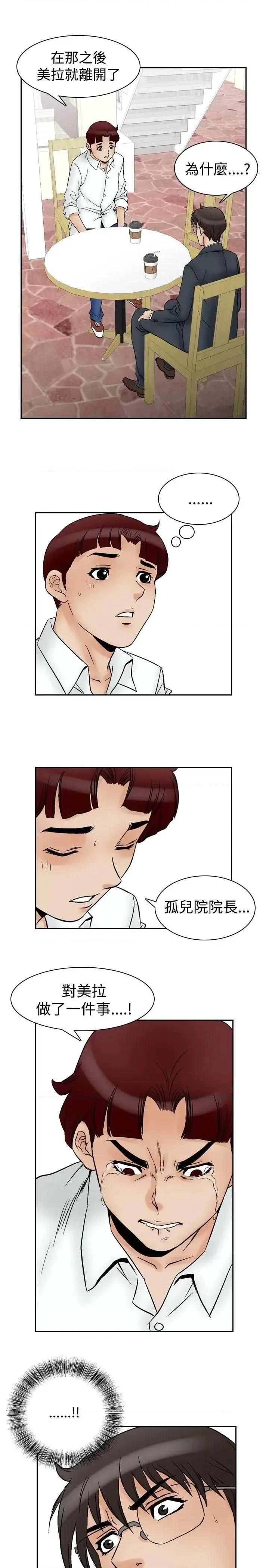 他的女人 他的女人(完结)-第63话 第20页