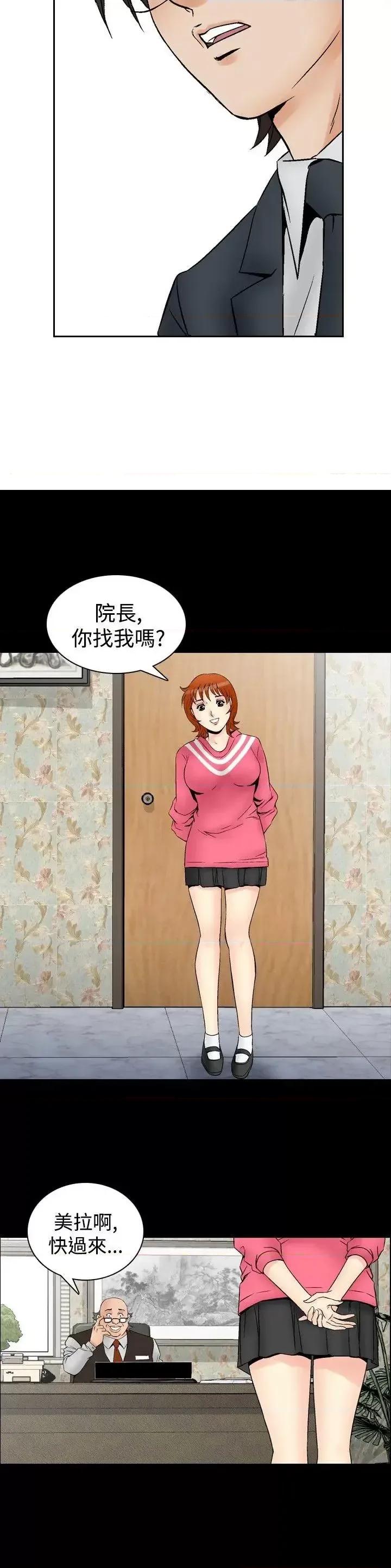 他的女人 他的女人(完结)-第63话 第21页