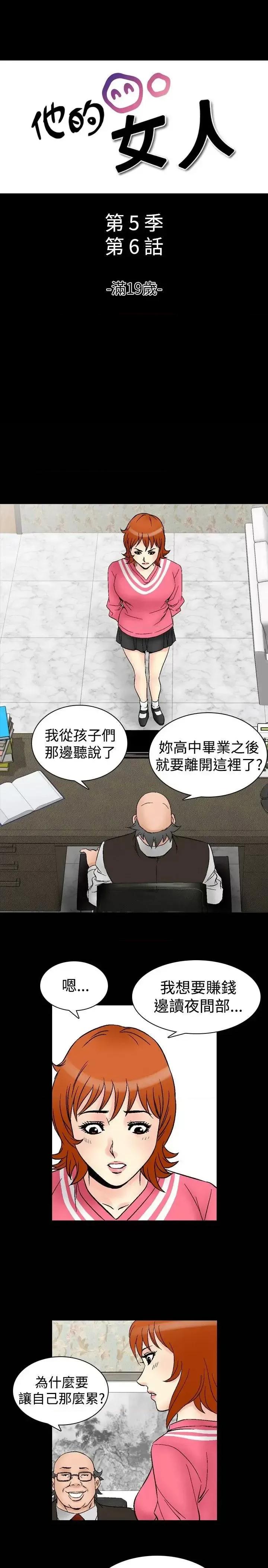 他的女人 他的女人(完结)-第64话 第1页