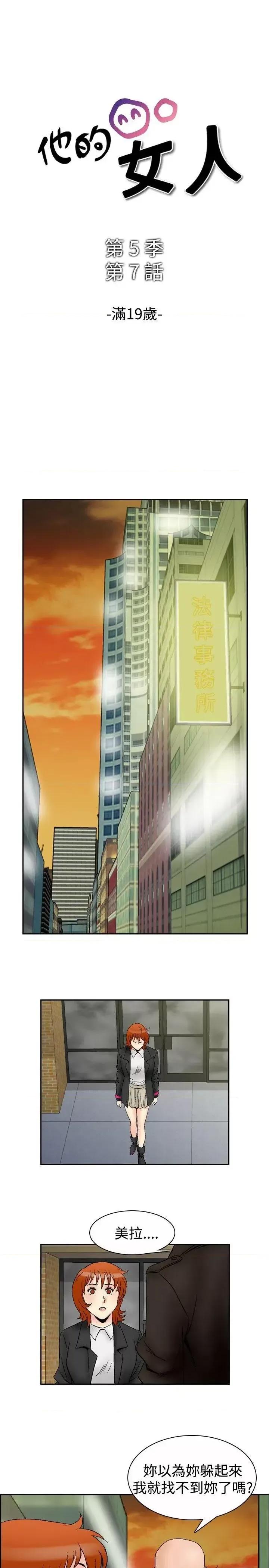 他的女人 他的女人(完结)-第65话 第1页