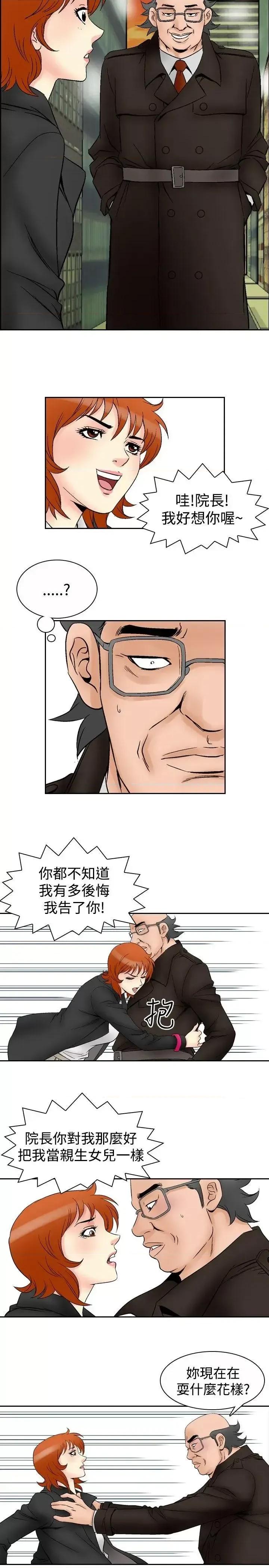 他的女人 他的女人(完结)-第65话 第2页