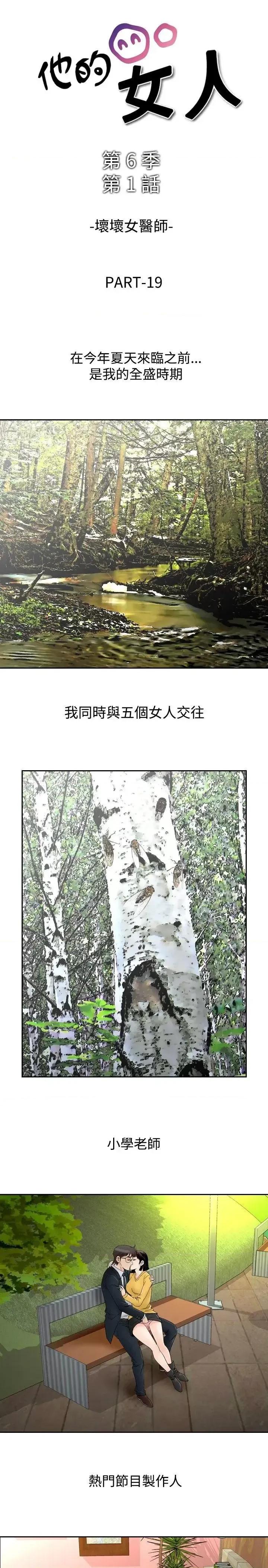 他的女人 他的女人(完结)-第66话 第1页