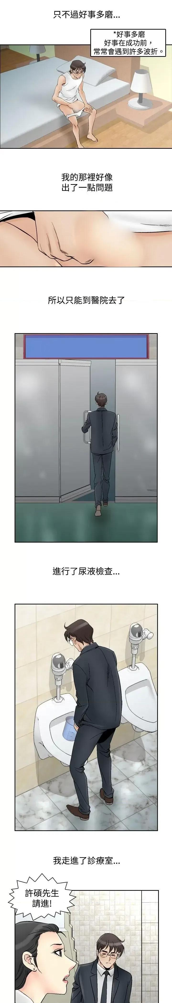 他的女人 他的女人(完结)-第66话 第4页
