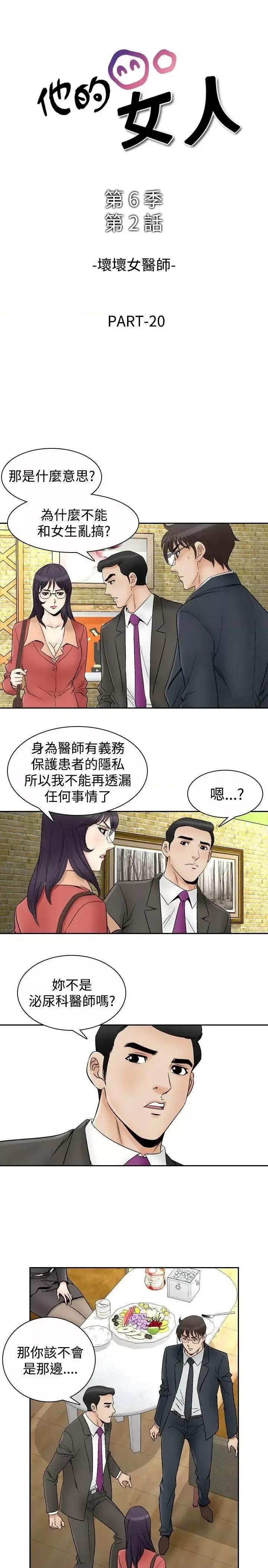 他的女人 他的女人(完结)-第67话 第2页