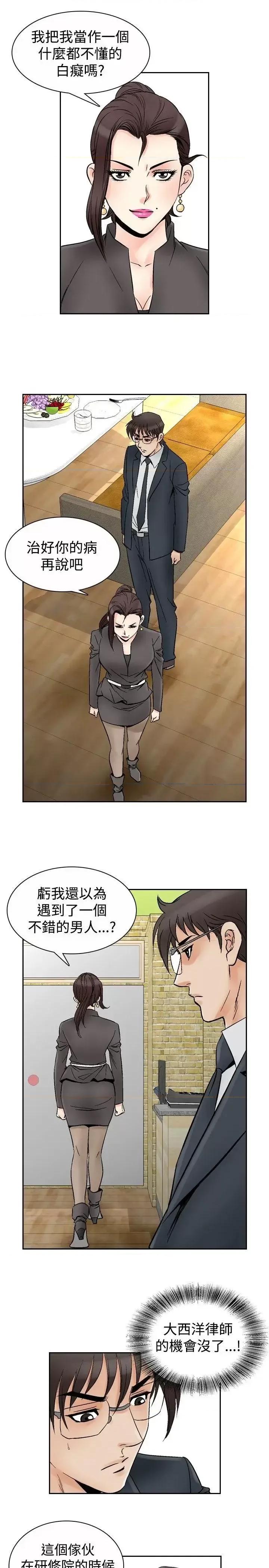 他的女人 他的女人(完结)-第67话 第4页