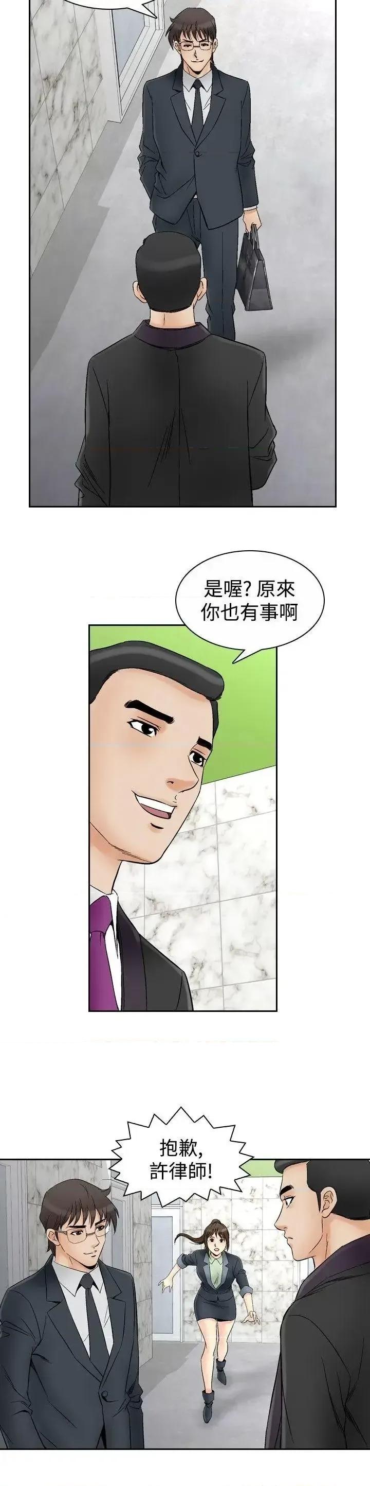 他的女人 他的女人(完结)-第67话 第11页