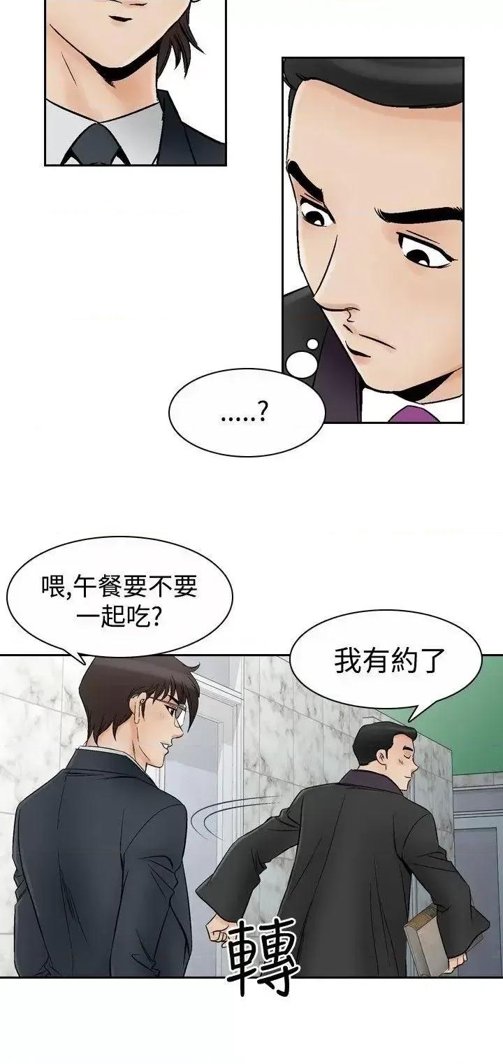 他的女人 他的女人(完结)-第67话 第14页