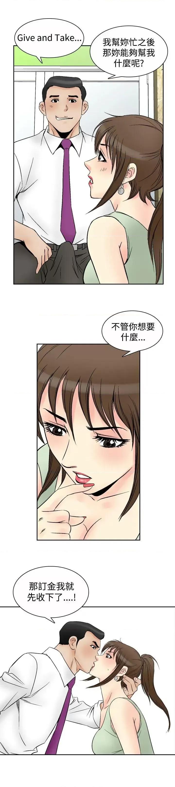 他的女人 他的女人(完结)-第68话 第1页