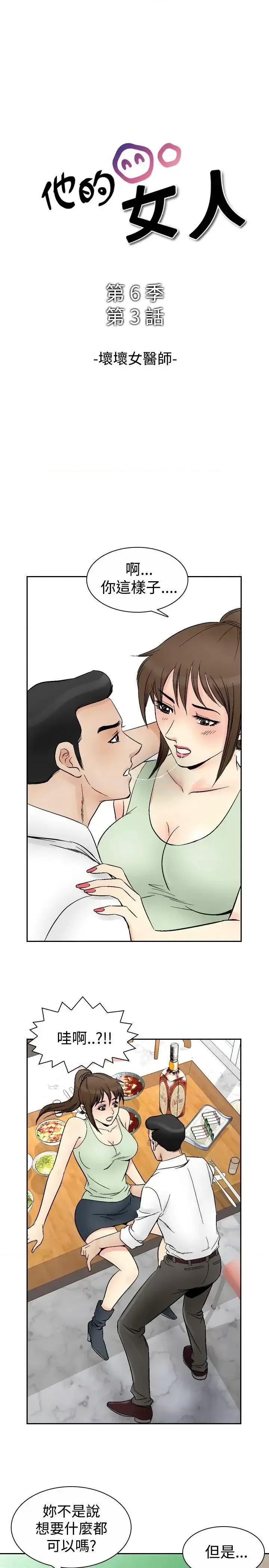 他的女人 他的女人(完结)-第68话 第2页