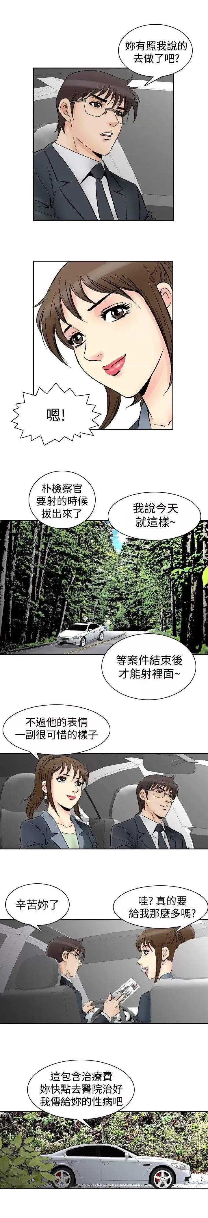 他的女人 他的女人(完结)-第68话 第9页