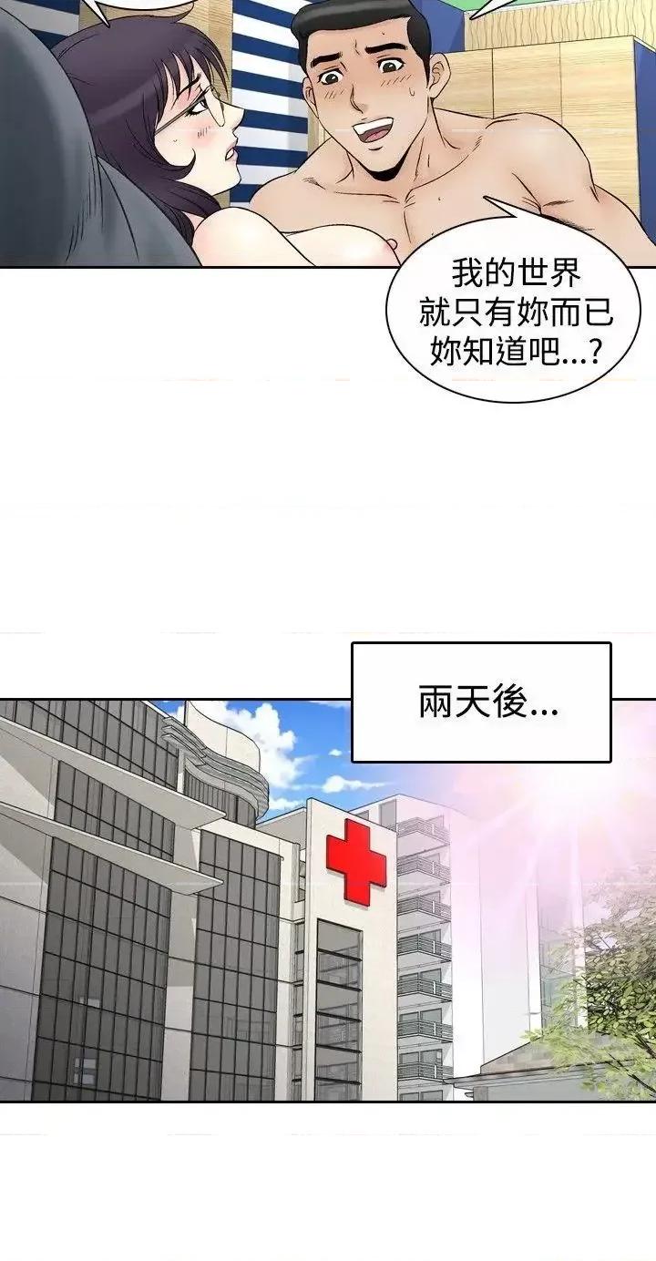 他的女人 他的女人(完结)-第68话 第14页