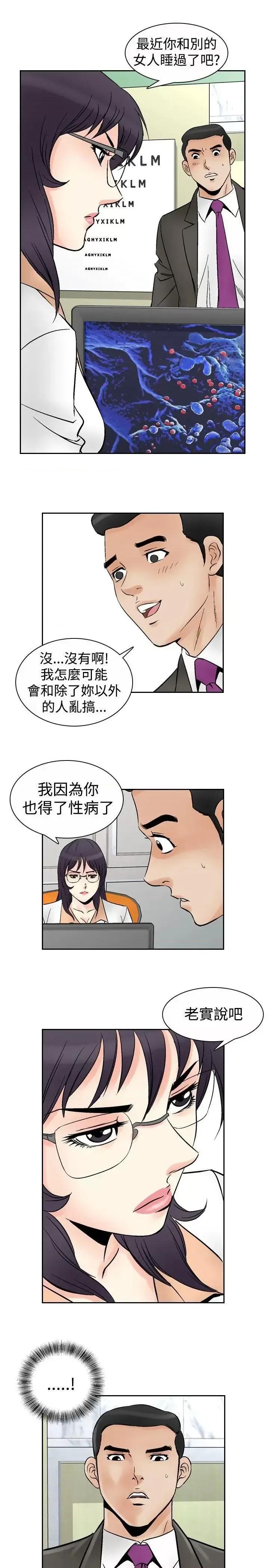 他的女人 他的女人(完结)-第68话 第20页