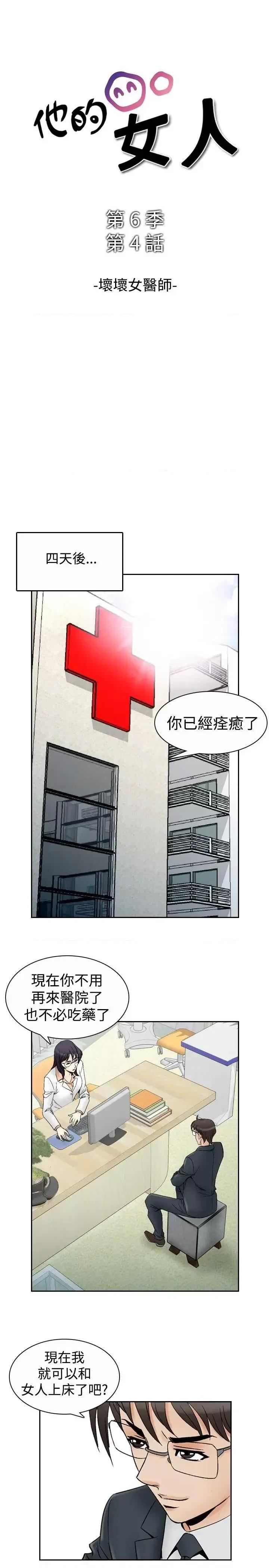 他的女人 他的女人(完结)-第69话 第1页