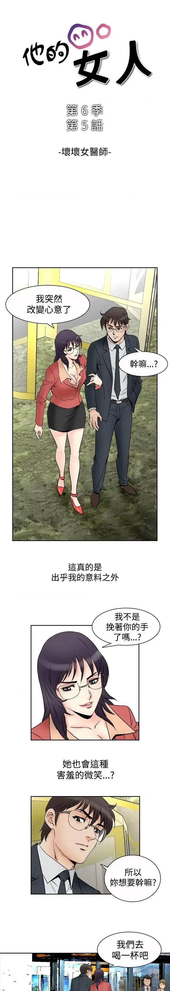 他的女人 他的女人(完结)-第70话 第1页