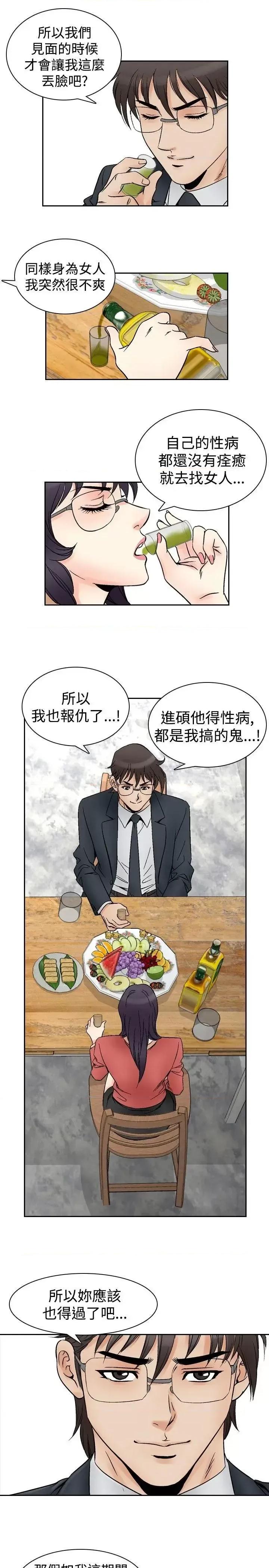 他的女人 他的女人(完结)-第70话 第4页