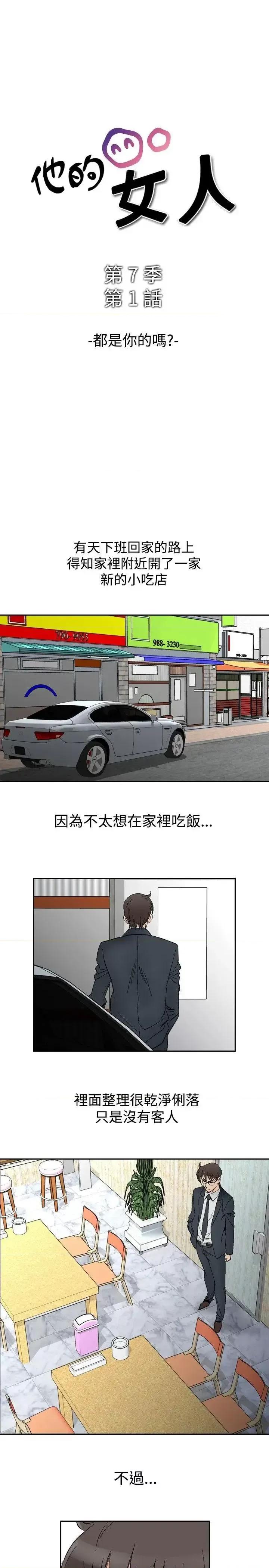 他的女人 他的女人(完结)-第71话 第1页
