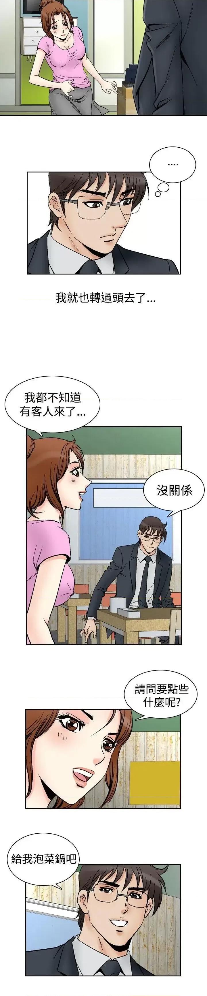 他的女人 他的女人(完结)-第71话 第6页