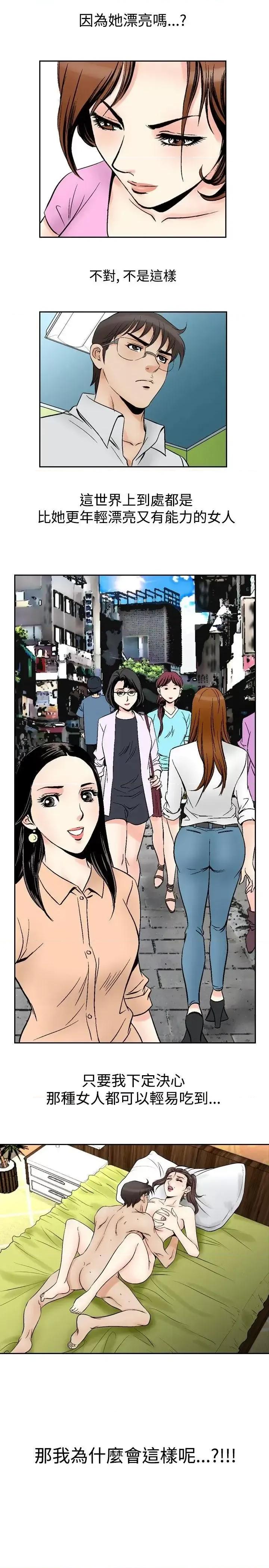 他的女人 他的女人(完结)-第71话 第11页