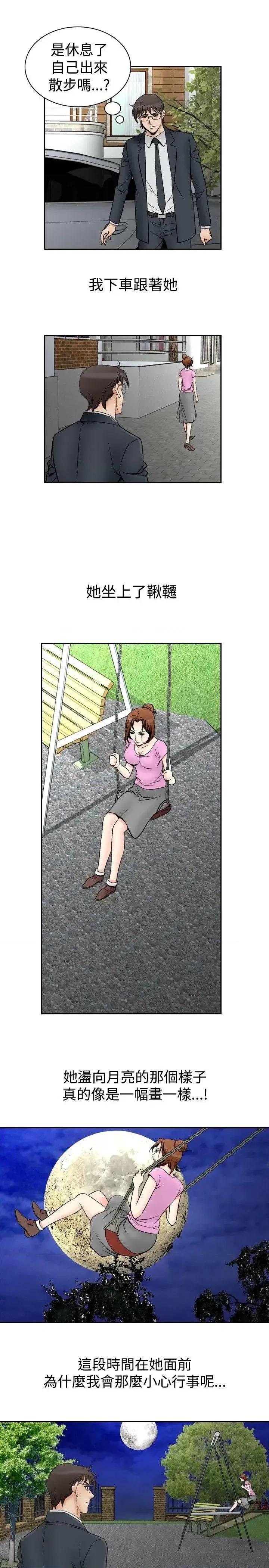 他的女人 他的女人(完结)-第71话 第13页
