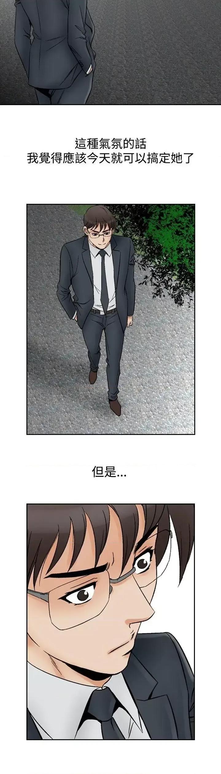 他的女人 他的女人(完结)-第71话 第14页