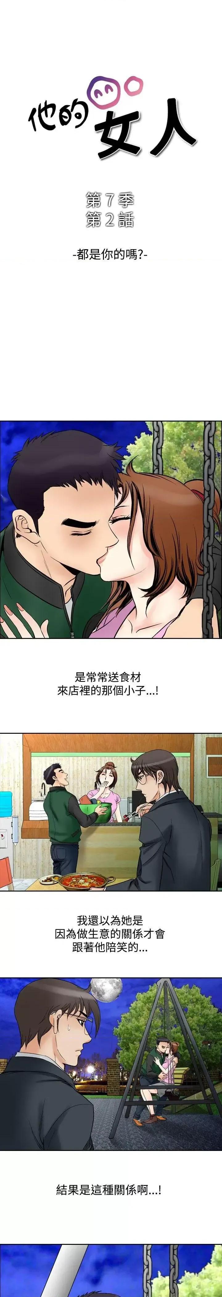 他的女人 他的女人(完结)-第72话 第1页