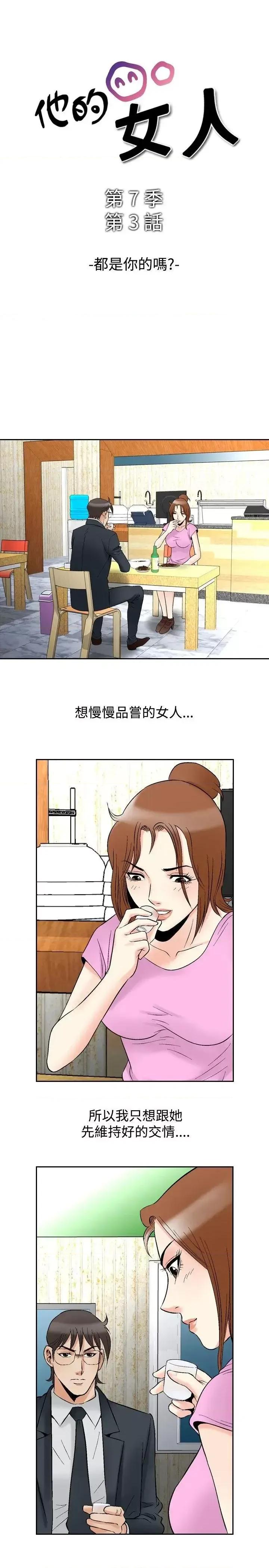 他的女人 他的女人(完结)-第73话 第1页