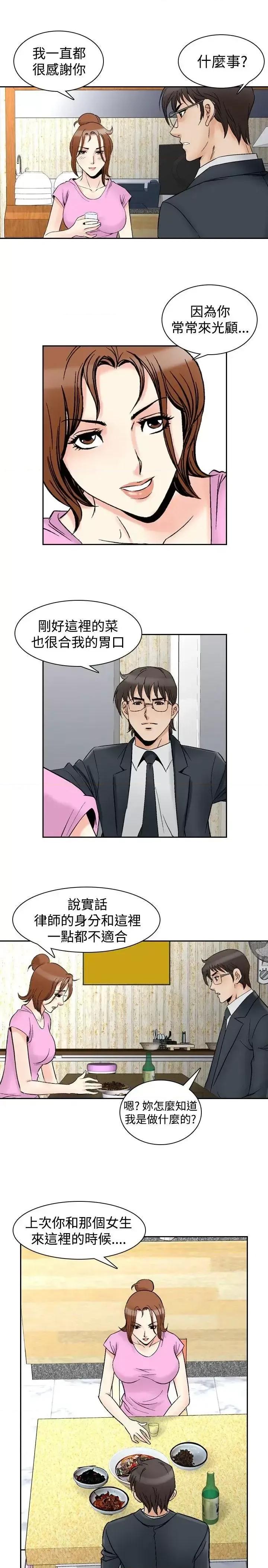 他的女人 他的女人(完结)-第73话 第3页