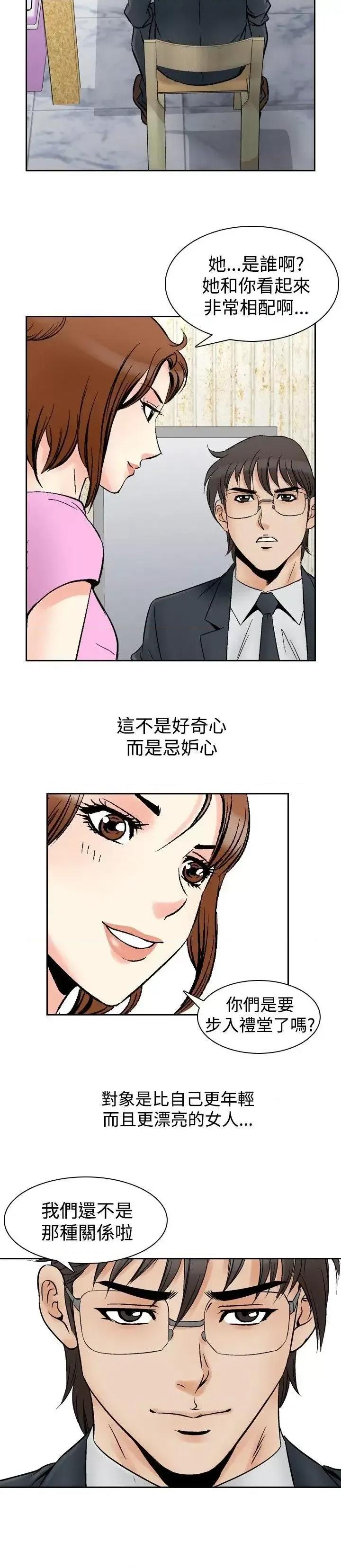 他的女人 他的女人(完结)-第73话 第4页