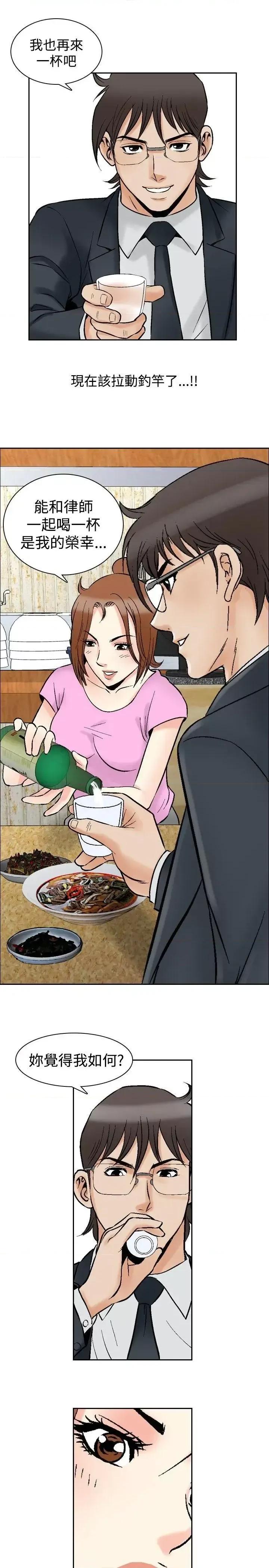 他的女人 他的女人(完结)-第73话 第6页