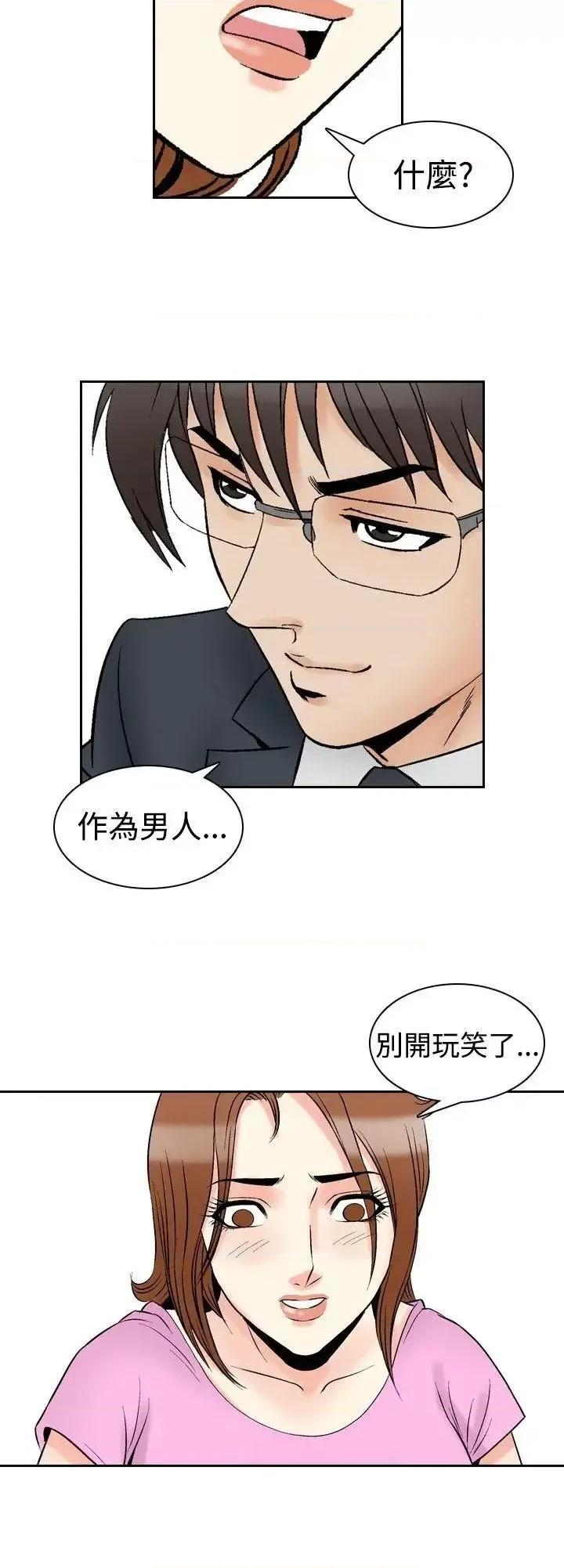 他的女人 他的女人(完结)-第73话 第7页