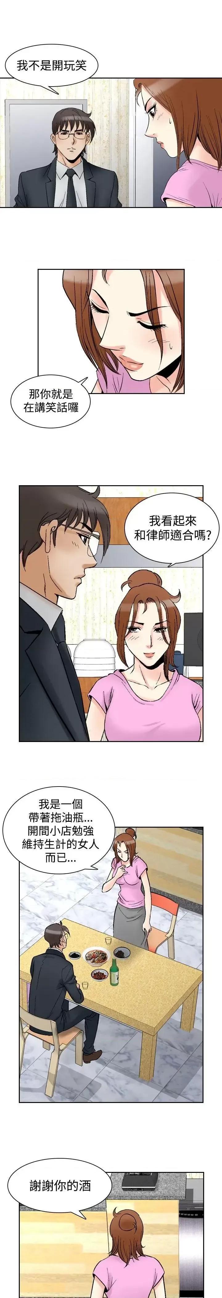 他的女人 他的女人(完结)-第73话 第8页