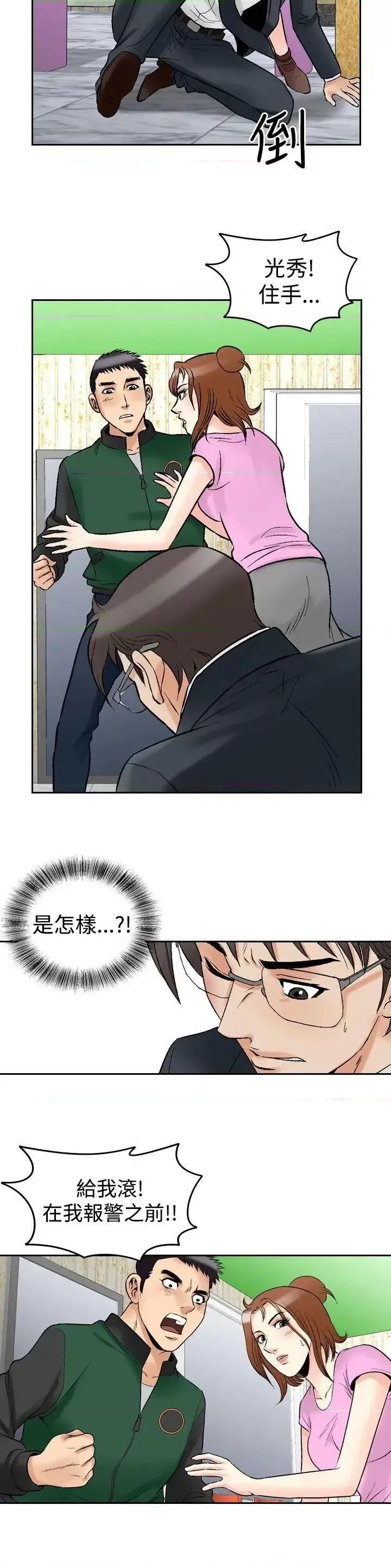 他的女人 他的女人(完结)-第73话 第13页
