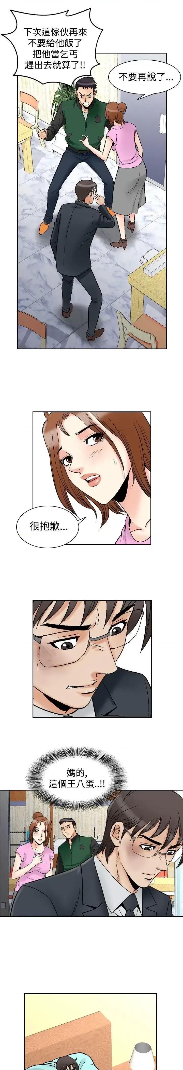 他的女人 他的女人(完结)-第73话 第14页