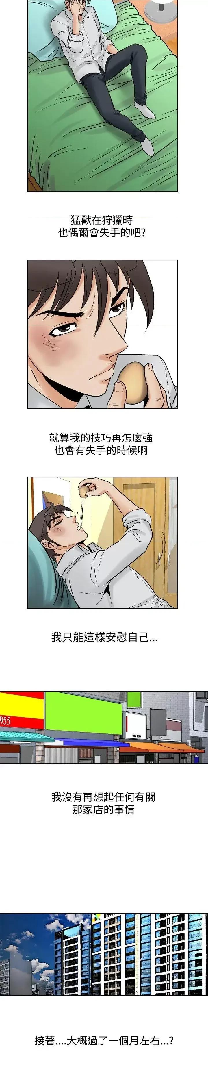 他的女人 他的女人(完结)-第73话 第15页