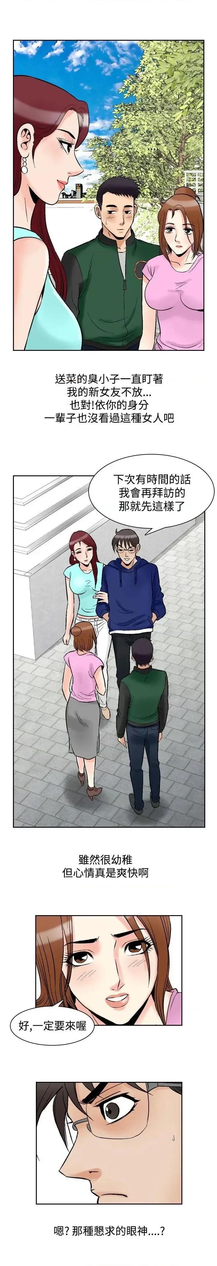 他的女人 他的女人(完结)-第73话 第19页