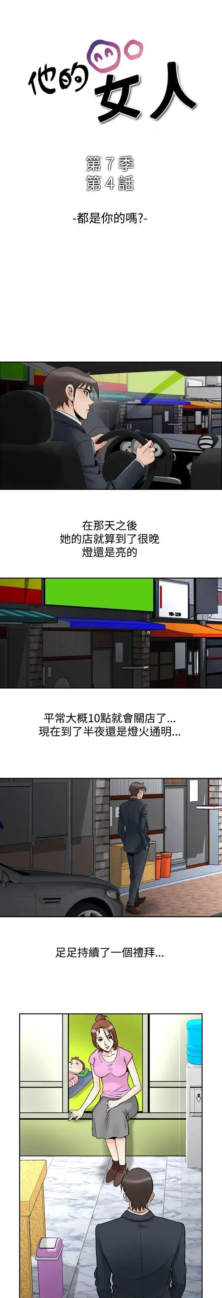 他的女人 他的女人(完结)-最终话 第1页