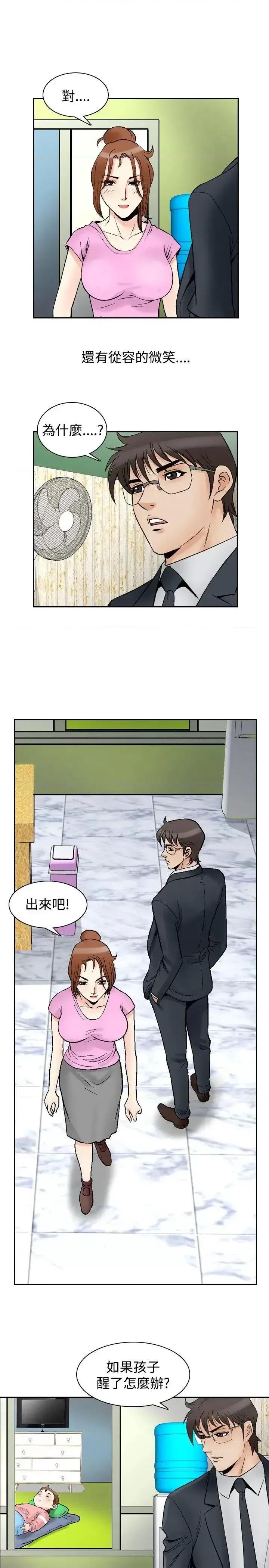 他的女人 他的女人(完结)-最终话 第3页
