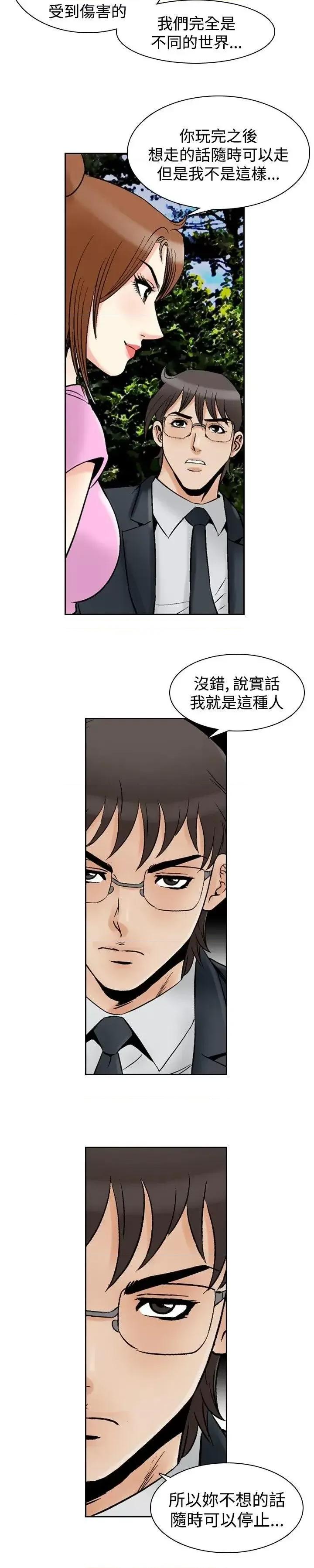 他的女人 他的女人(完结)-最终话 第11页