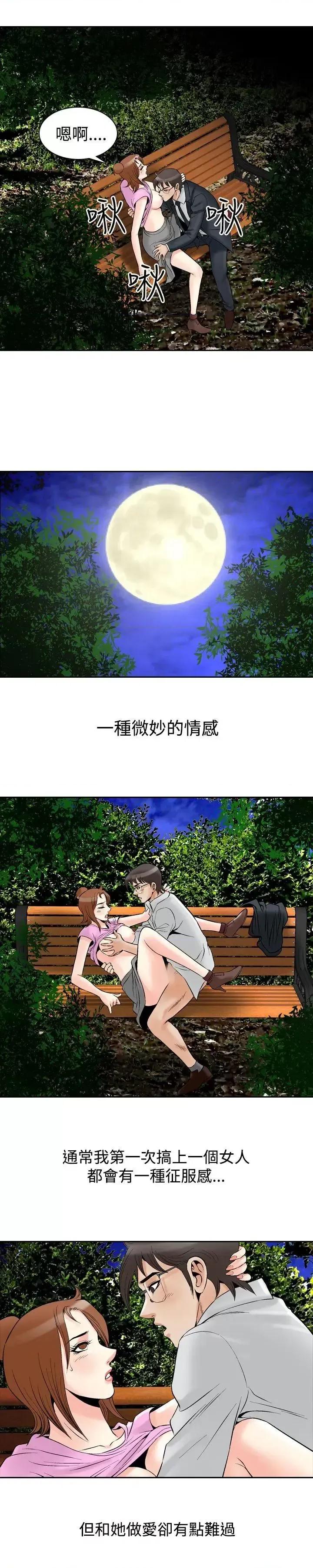 他的女人 他的女人(完结)-最终话 第16页
