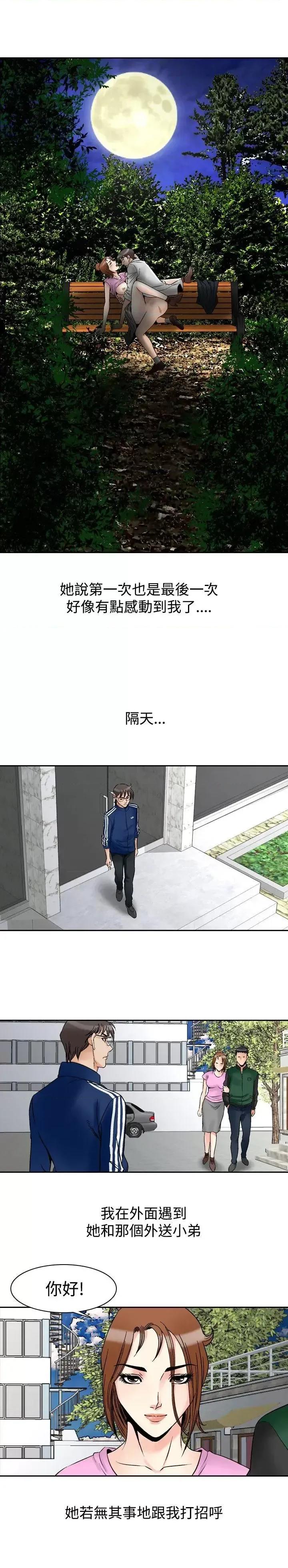 他的女人 他的女人(完结)-最终话 第17页